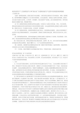 纯净水生产——工艺流程