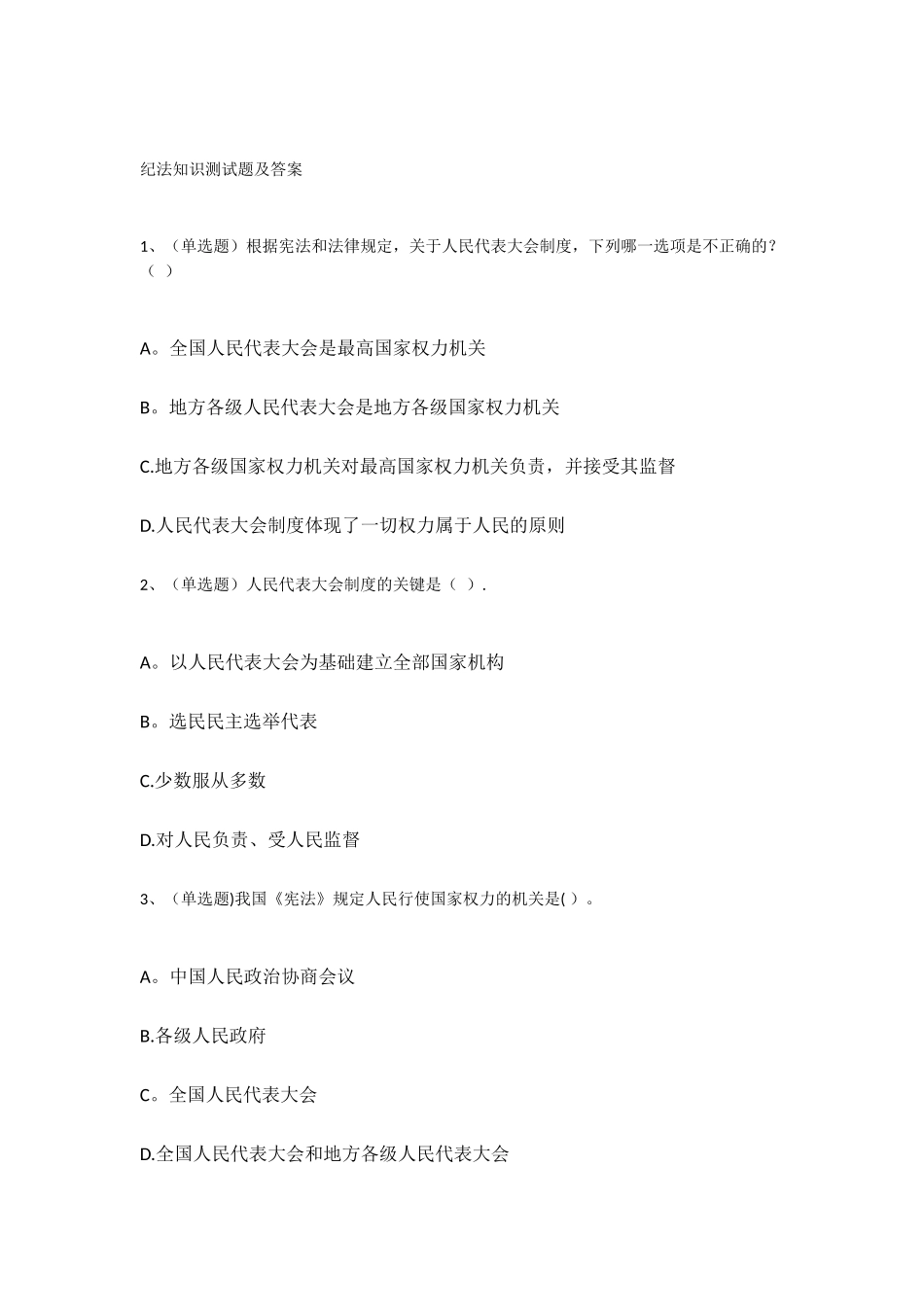 纪法知识测试题及答案_第1页