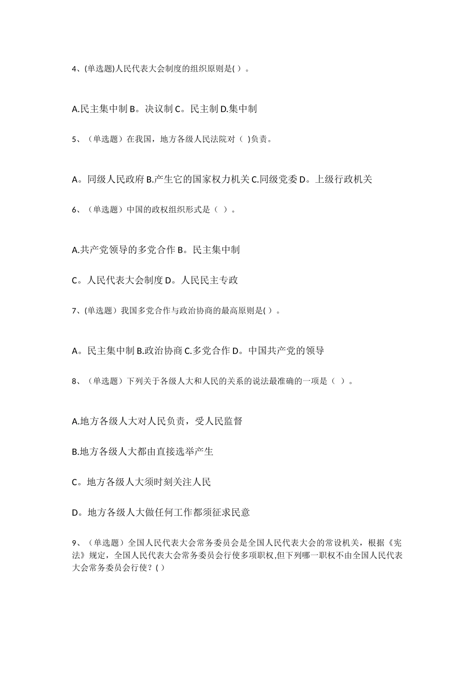 纪法知识测试题及答案_第2页