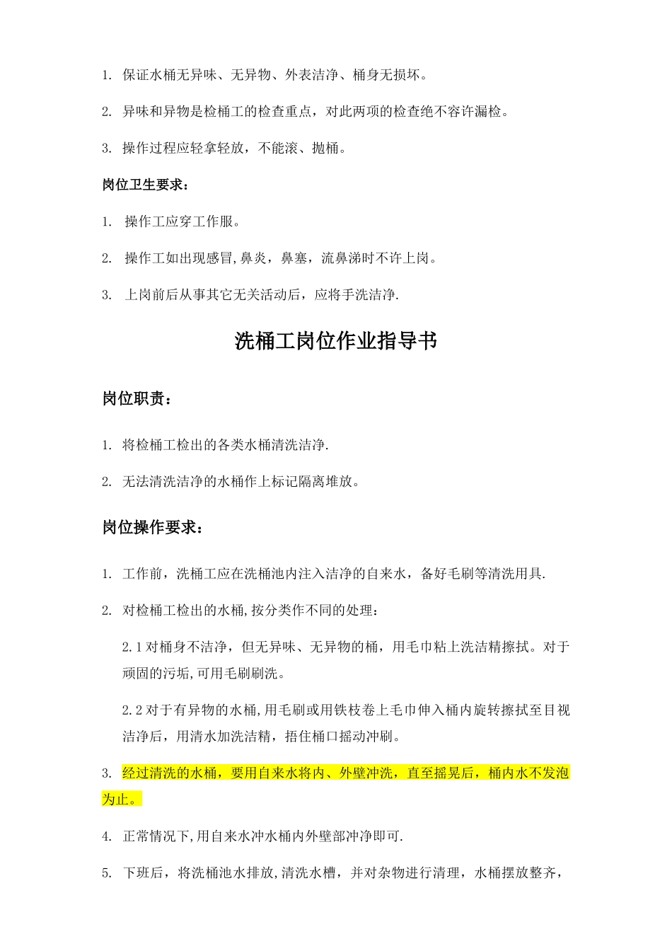 纯净水生产车间各岗位操作规范_第2页