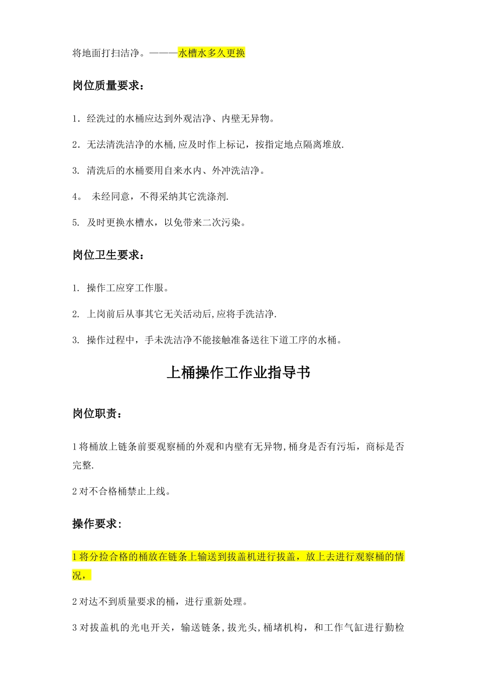 纯净水生产车间各岗位操作规范_第3页