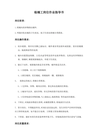 纯净水生产车间各岗位操作规范