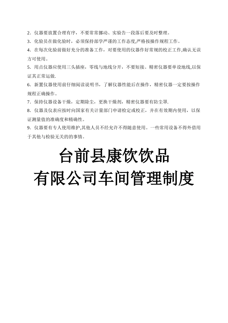 纯净水生产车间管理制度_第3页