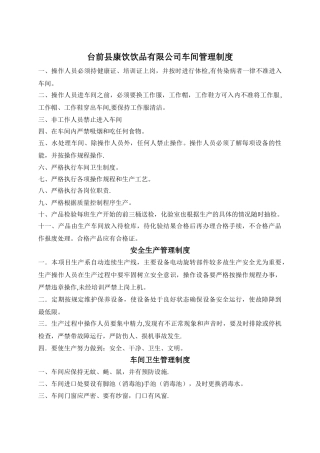 纯净水生产车间管理制度