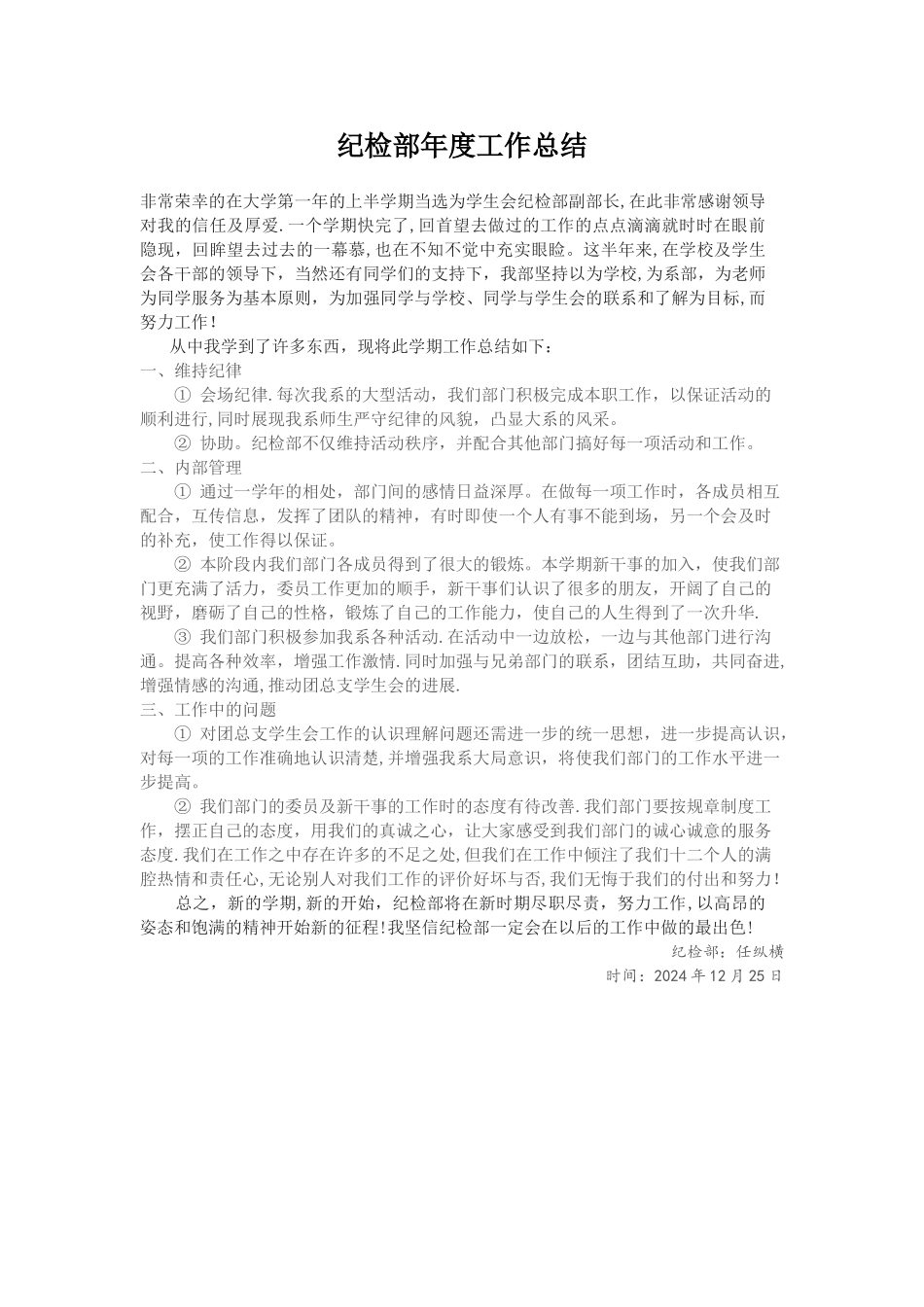 纪检部年度工作总结_第1页