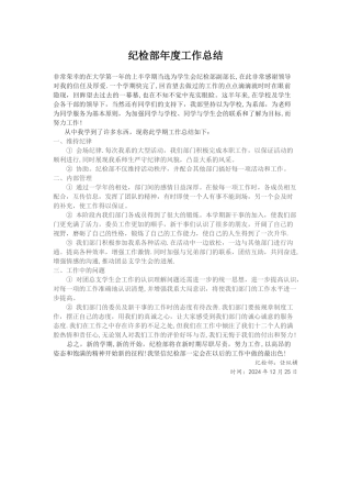 纪检部年度工作总结
