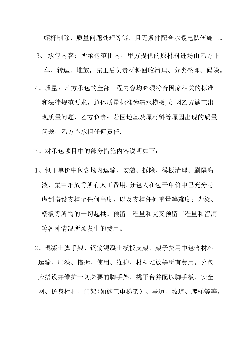 纯劳务承包合同_第2页