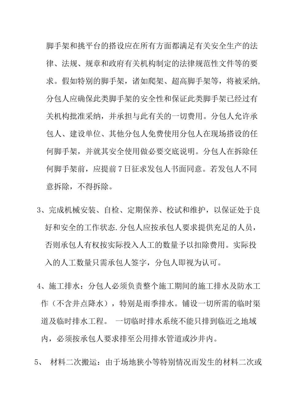 纯劳务承包合同_第3页