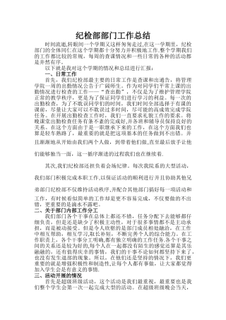 纪检部部门工作总结