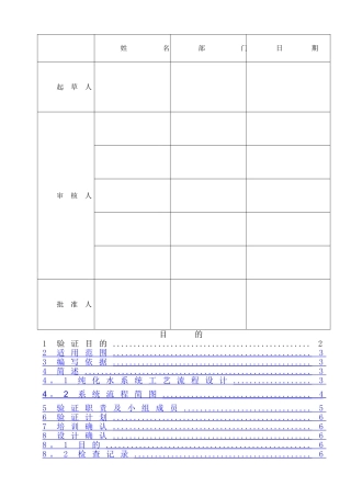 纯化水制备及分配系统验证方案