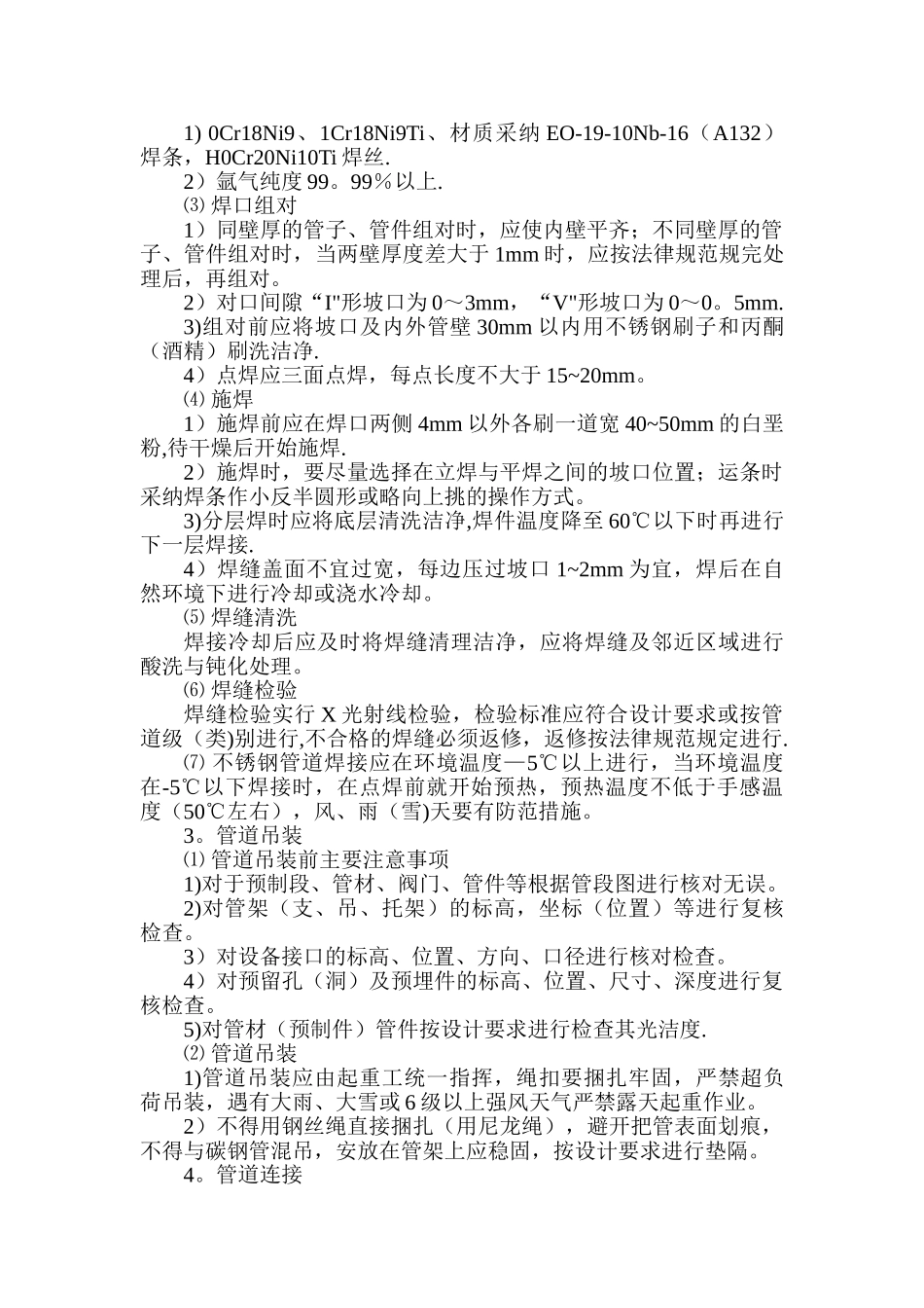 纯化水管道施工方案及钝化记录_第2页