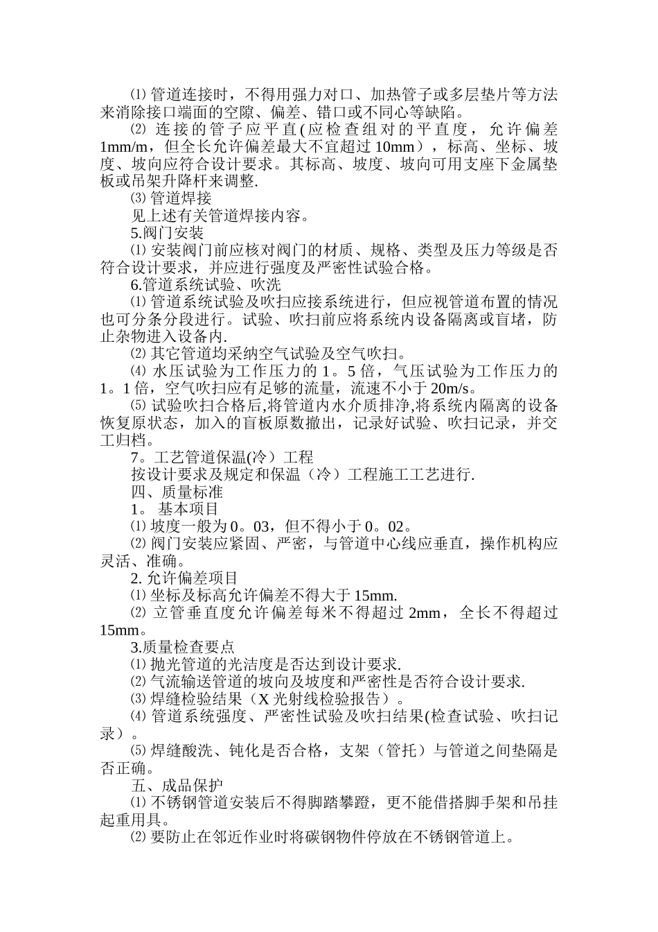 纯化水管道施工方案及钝化记录_第3页