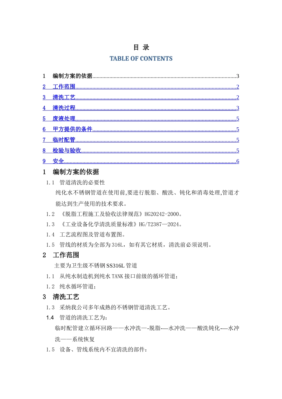 纯化水管线-酸洗钝化方案_第2页