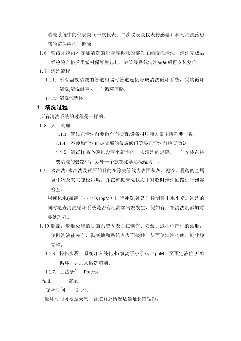 纯化水管线-酸洗钝化方案_第3页