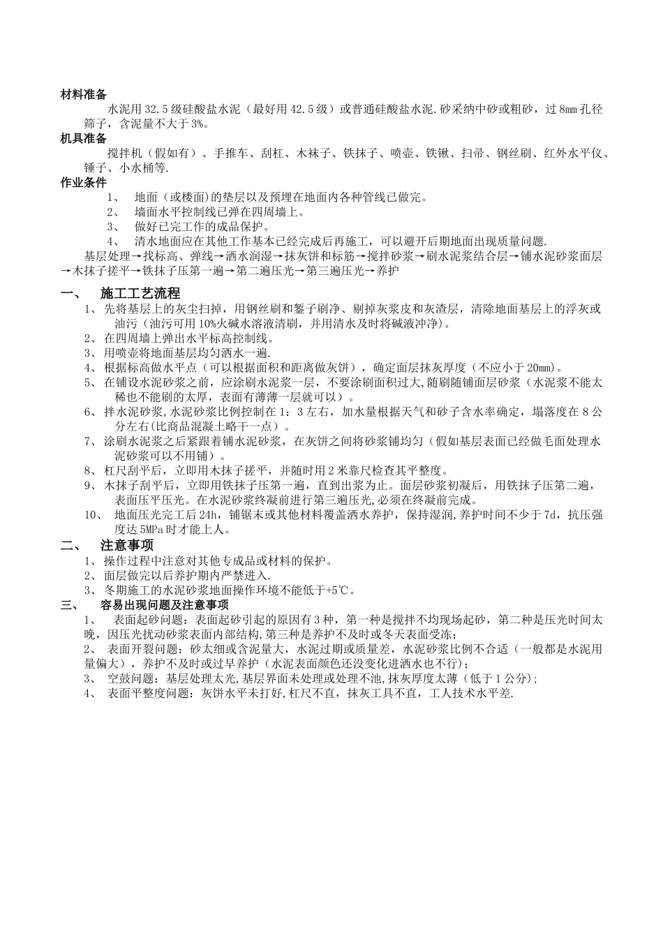 纯水泥地面施工工艺_第1页