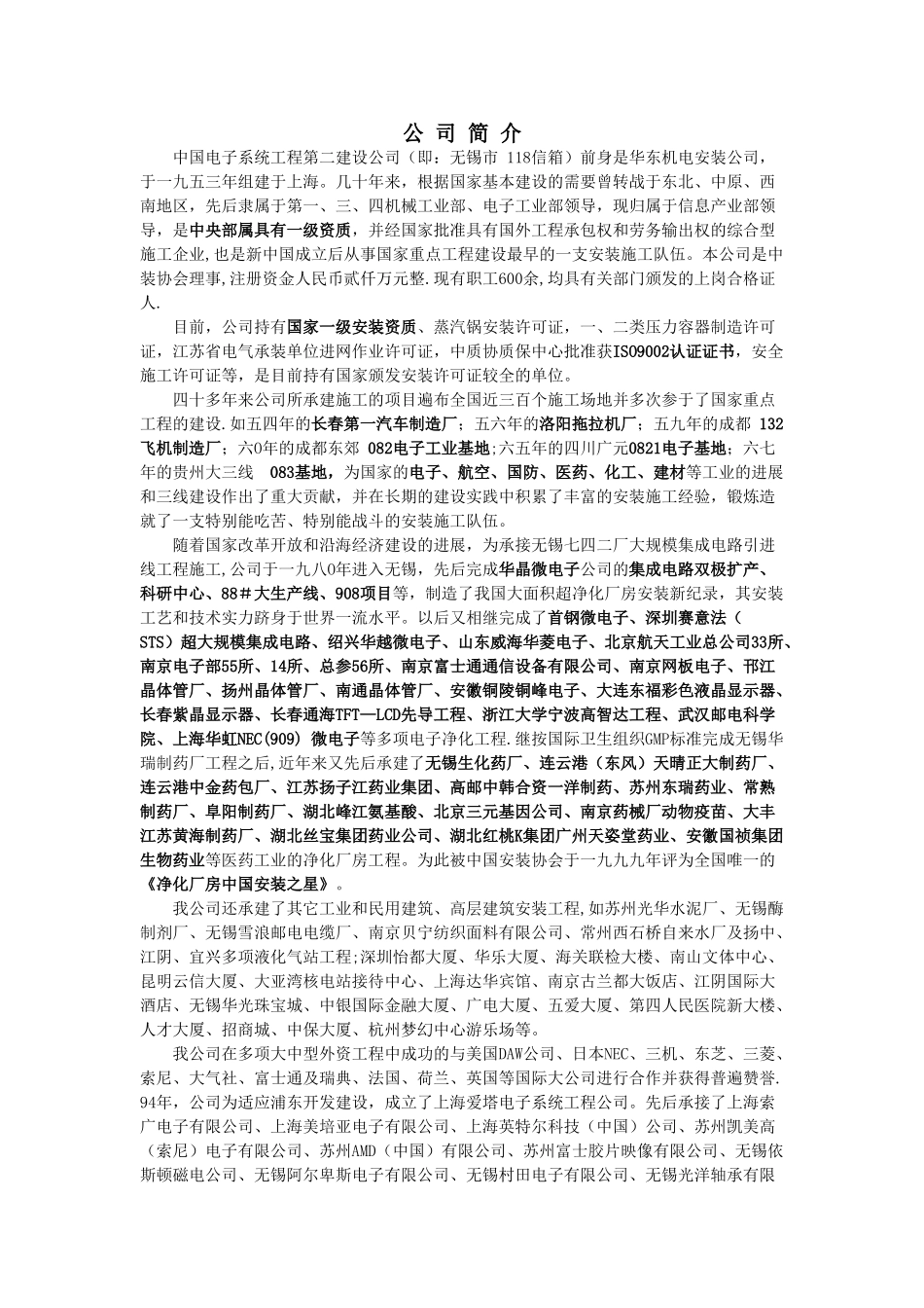 纯水管道工程施工方案_第1页
