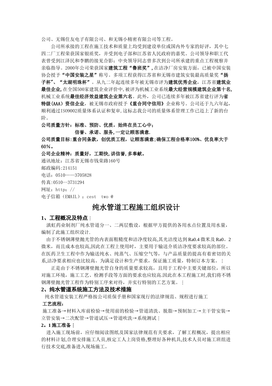 纯水管道工程施工方案_第2页