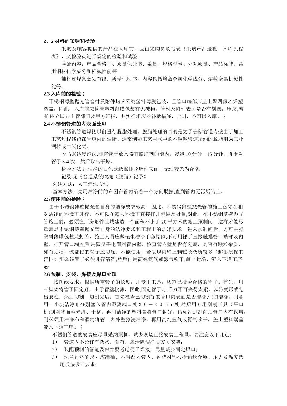 纯水管道工程施工方案_第3页