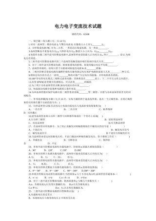 纯电力电子模拟试题及答案