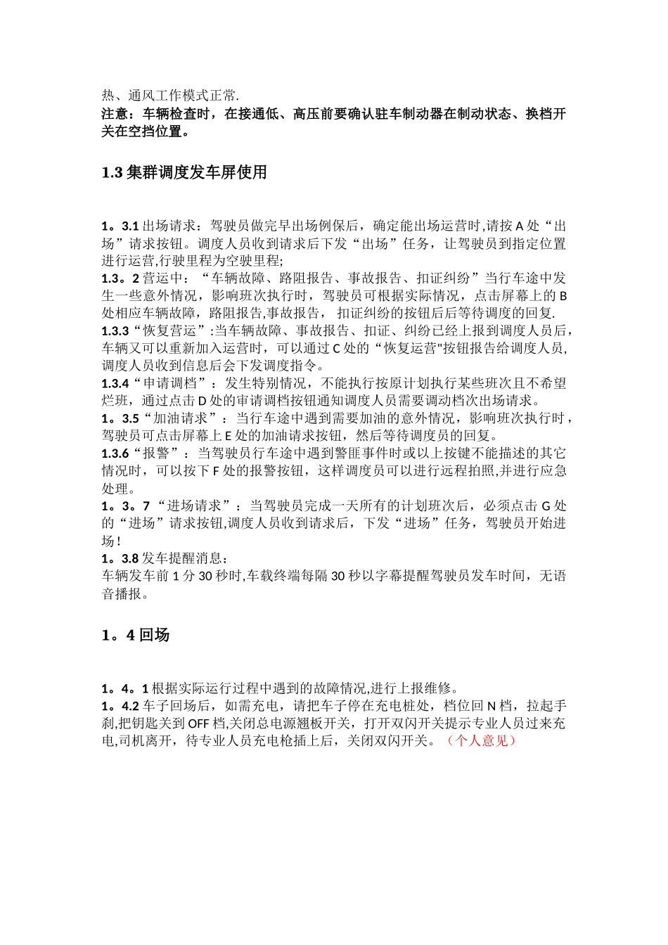 纯电动公交车驾驶安全操作规程_第3页