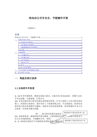 纯电动公交车驾驶安全操作规程