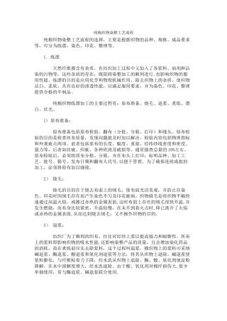 纯棉织物染整工艺流程