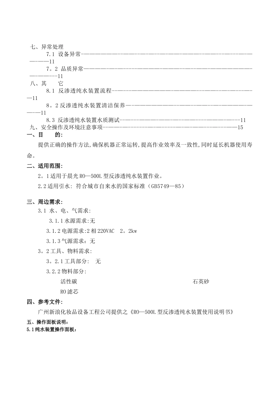 纯水机作业指导书_第2页