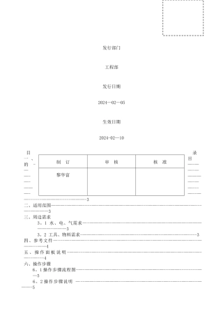 纯水机作业指导书
