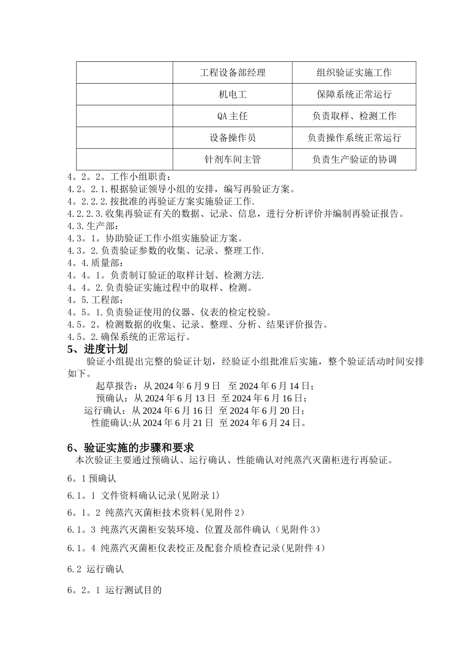 纯蒸汽灭菌验证方案_第3页