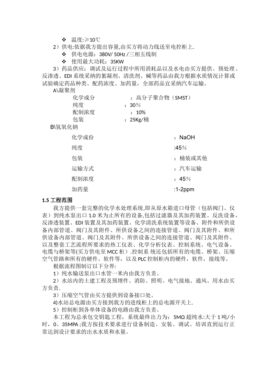 纯水设计方案_第2页