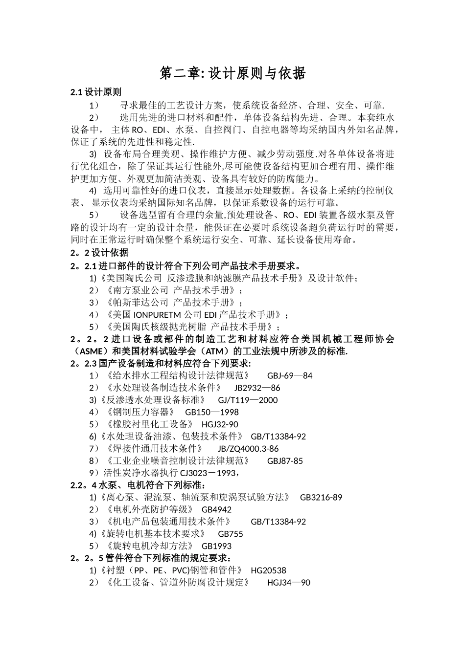 纯水设计方案_第3页