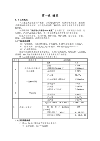 纯水设计方案