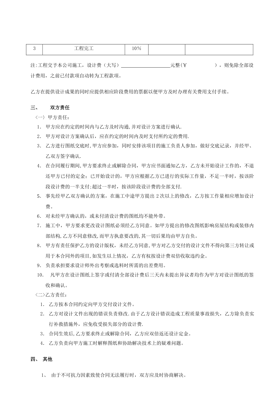 纯设计合同样本_第2页