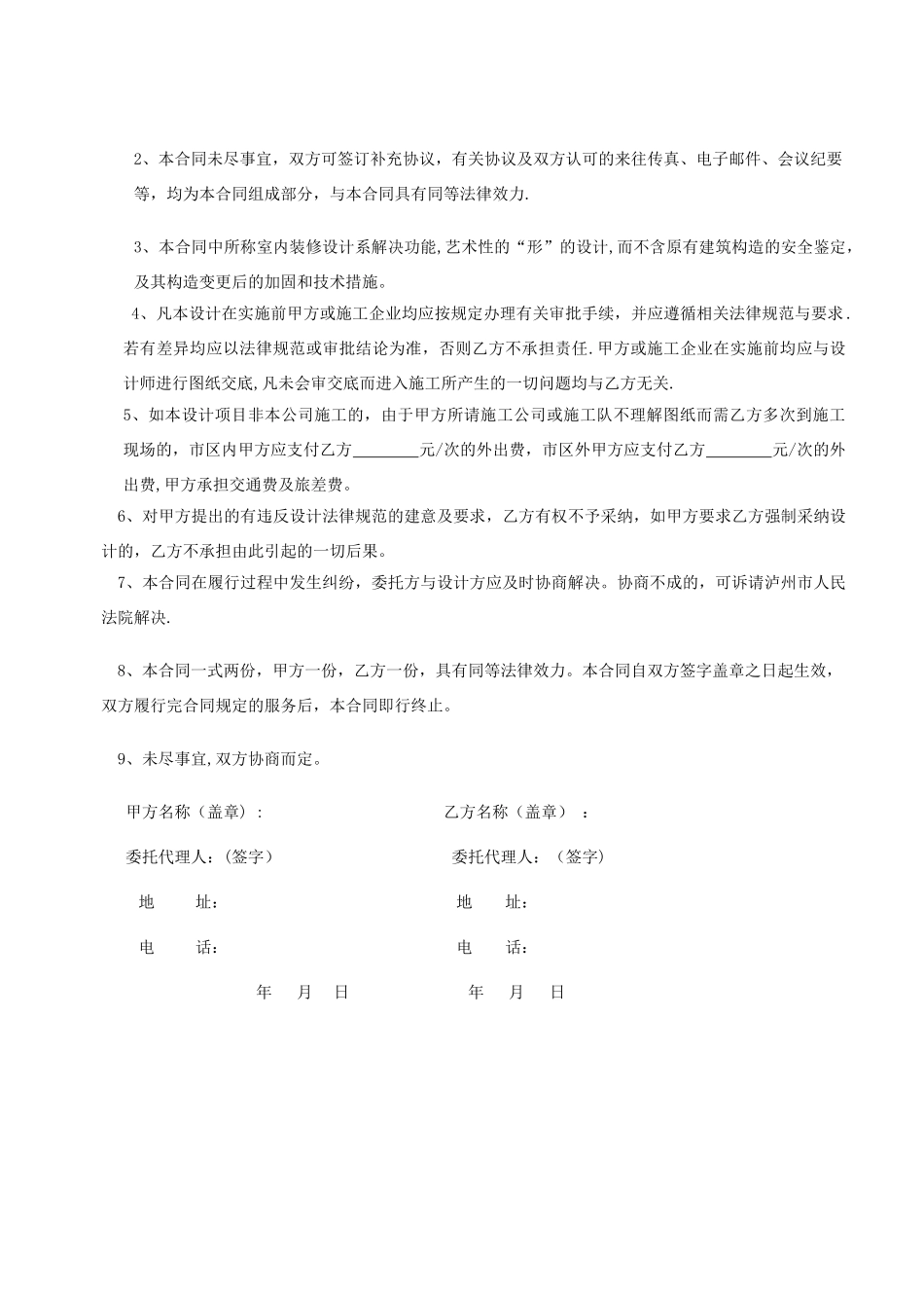 纯设计合同样本_第3页