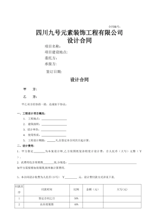 纯设计合同样本