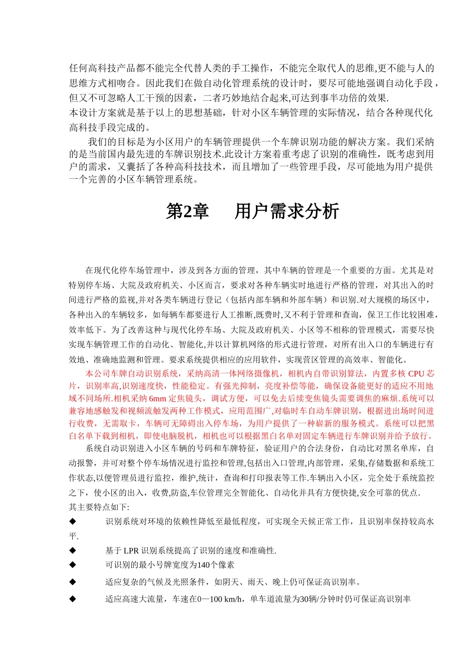 纯车牌识别方案及调试步骤_第2页