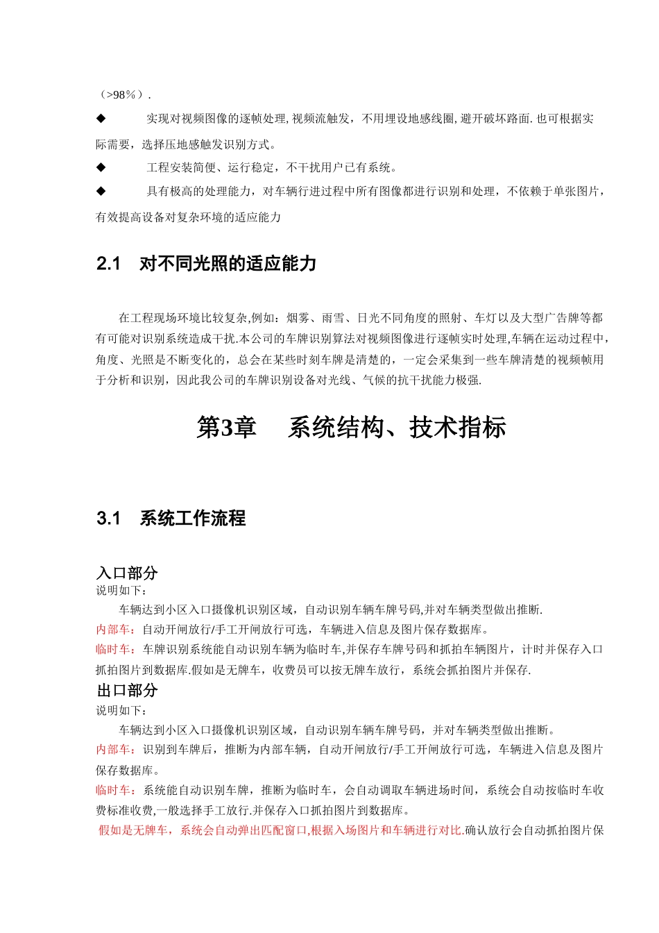 纯车牌识别方案及调试步骤_第3页