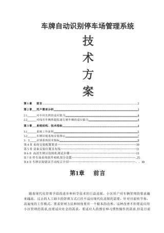 纯车牌识别方案及调试步骤