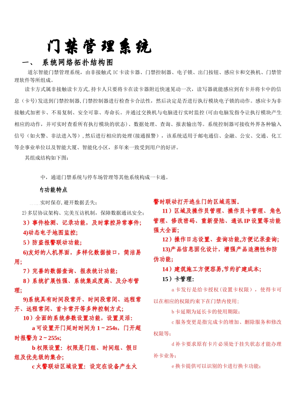 纯门禁管理系统方案_第1页