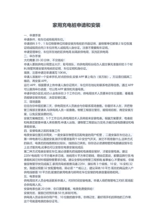 纯电动车充电桩安装流程