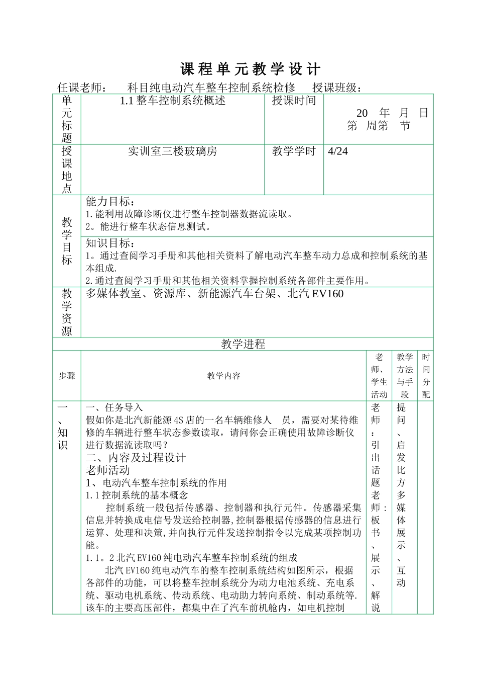 纯电动汽车整车控制系统教案_第1页