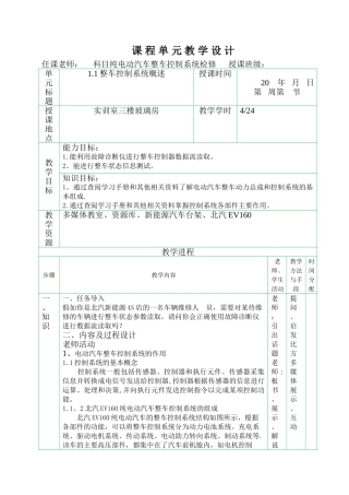 纯电动汽车整车控制系统教案