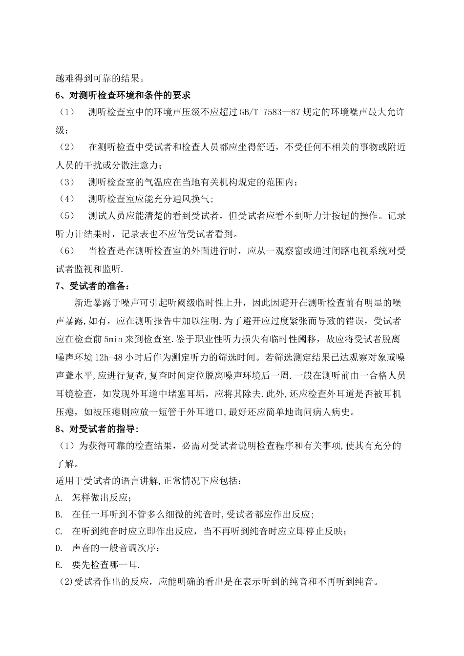 纯音听力测试操作流程_第2页