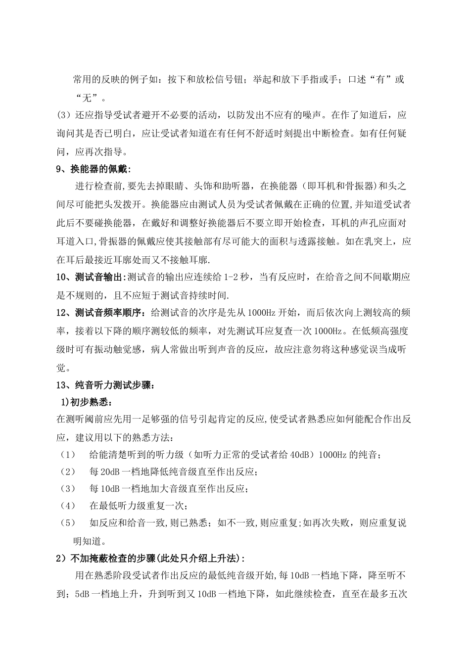 纯音听力测试操作流程_第3页