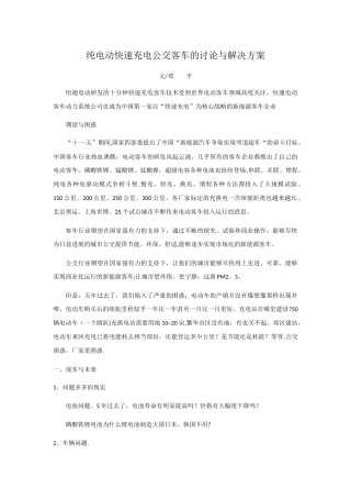 纯电动快速充电公交客车的研究与解决方案