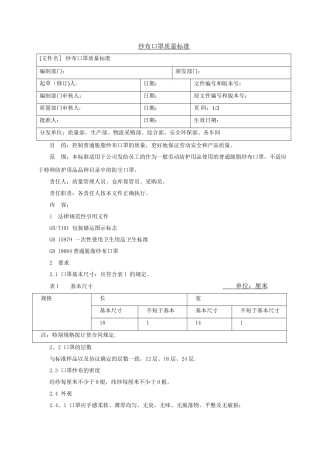 纱布口罩质量标准