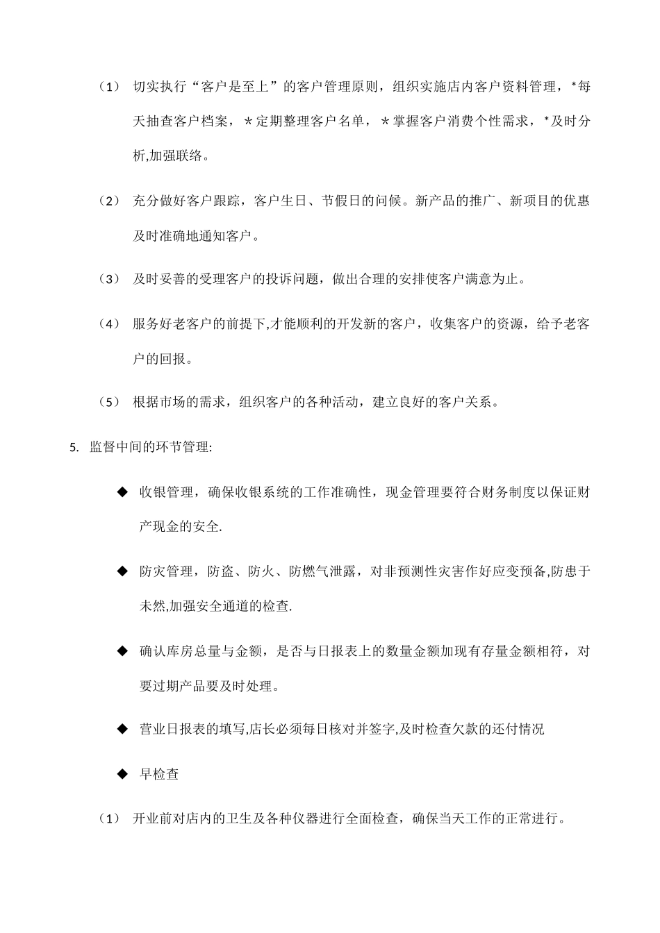 纳兰直营店店长岗位职责_第2页