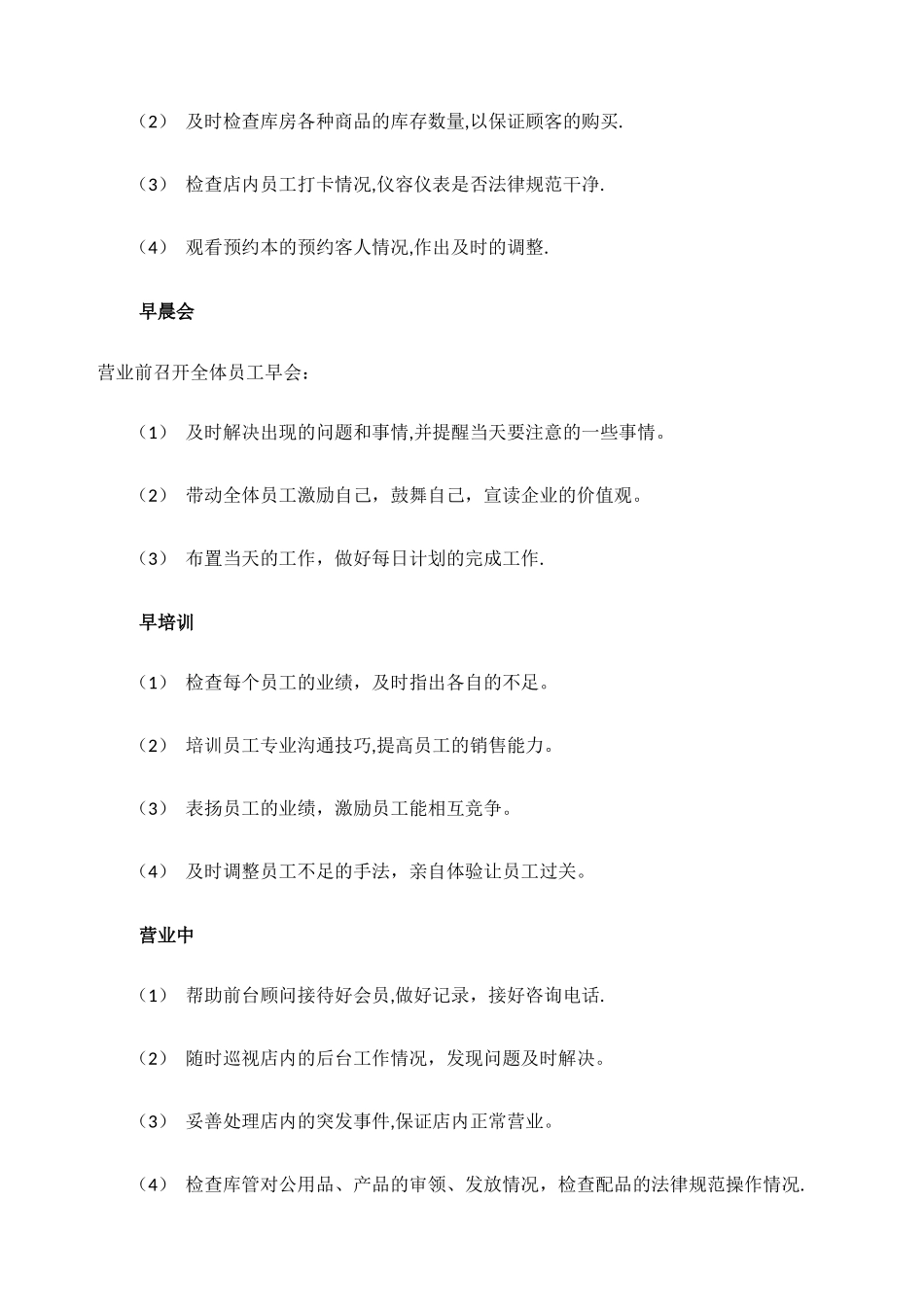 纳兰直营店店长岗位职责_第3页