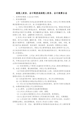 纳税人财务、会计制度或纳税人财务、会计核算办法