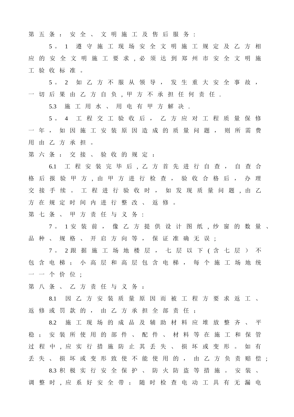 纱窗安装协议_第2页